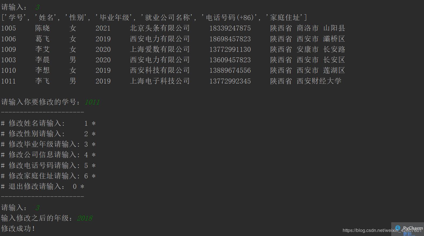 Python使用文件操作實(shí)現(xiàn)一個(gè)XX信息管理系統(tǒng)的示例