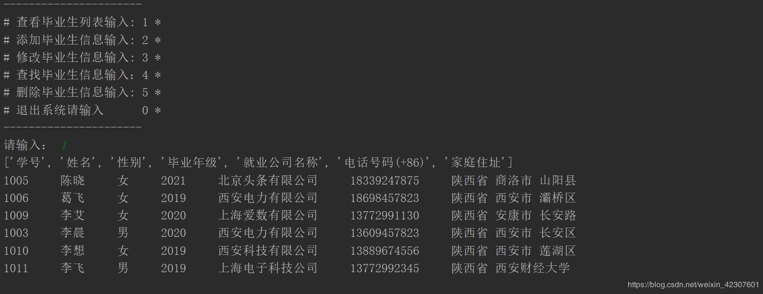 Python使用文件操作實(shí)現(xiàn)一個(gè)XX信息管理系統(tǒng)的示例
