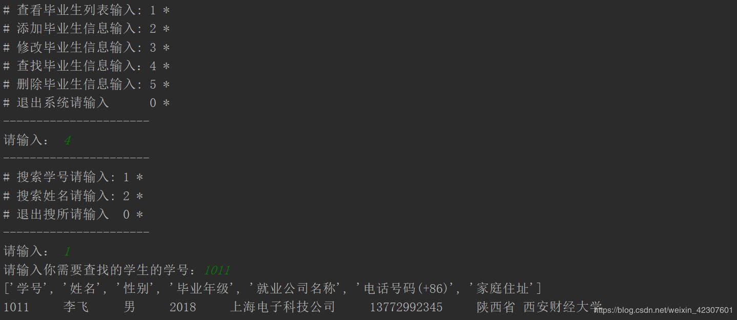 Python使用文件操作實(shí)現(xiàn)一個(gè)XX信息管理系統(tǒng)的示例