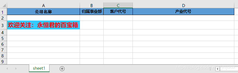 Python使用OpenPyXL處理Excel表格