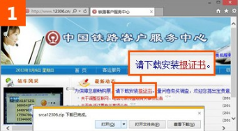 ie瀏覽器打開12306證書錯誤如何解決?解決12306證書錯誤的方法說明