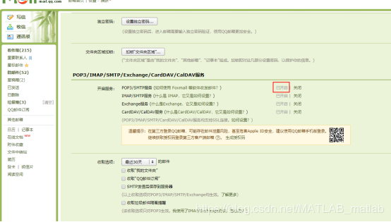 python使用QQ郵箱實(shí)現(xiàn)自動(dòng)發(fā)送郵件