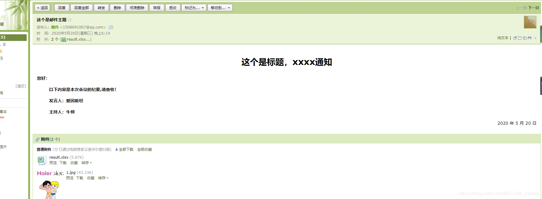 python使用QQ郵箱實(shí)現(xiàn)自動(dòng)發(fā)送郵件