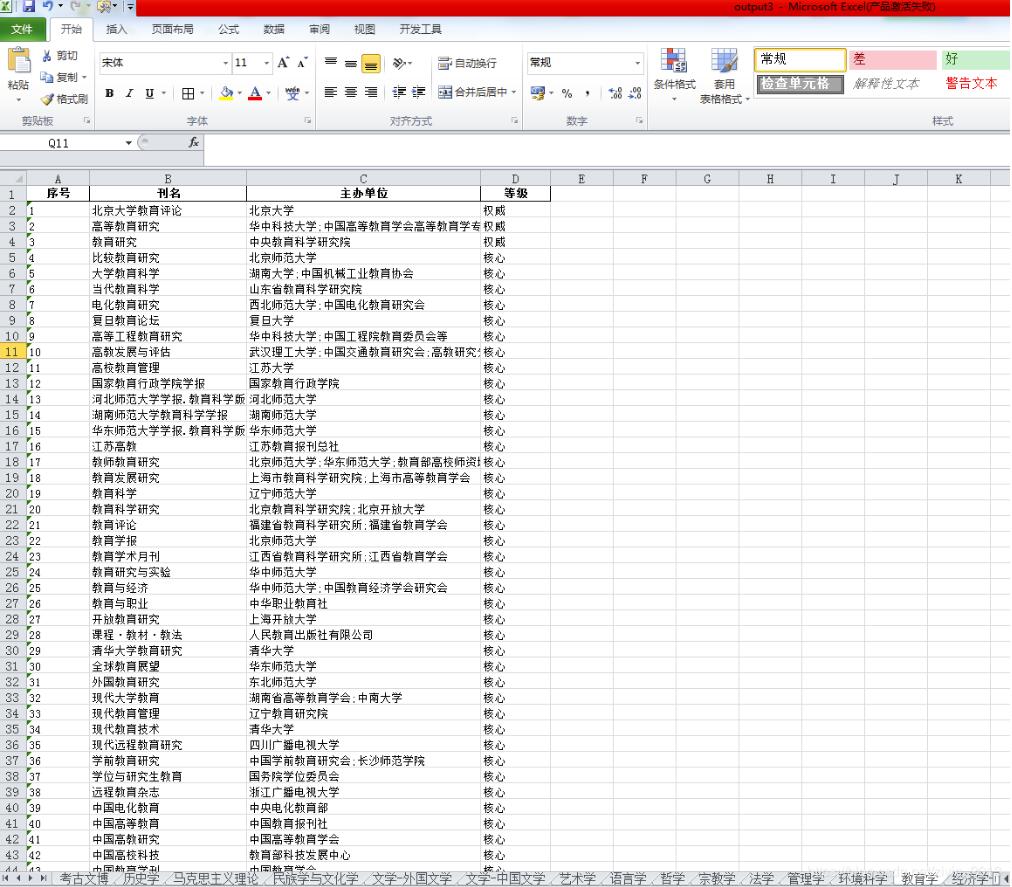 python實(shí)現(xiàn)PDF中表格轉(zhuǎn)化為Excel的方法