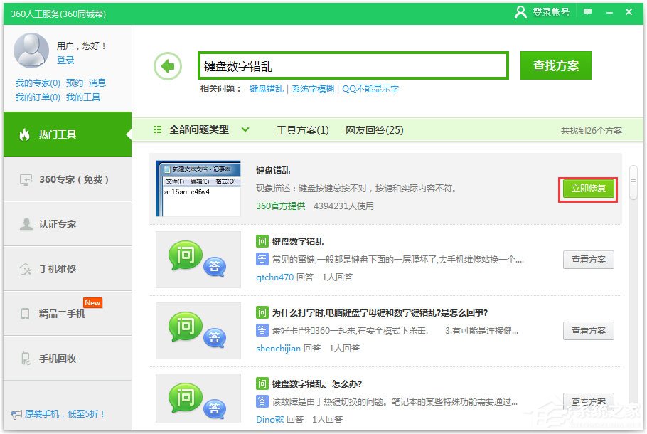 Win7系統鍵盤數字錯亂怎么恢復？Win7系統鍵盤數字錯亂的恢復方法