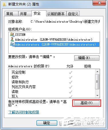 Win7系統文件無法刪除訪問被拒絕如何解決？