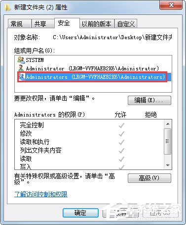 Win7系統文件無法刪除訪問被拒絕如何解決？