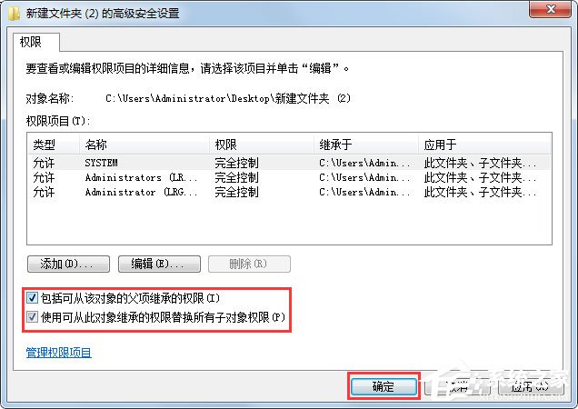 Win7系統文件無法刪除訪問被拒絕如何解決？
