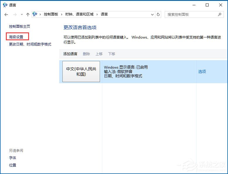 Win10輸入法無(wú)法切換怎么辦？Win10輸入法無(wú)法切換的解決方法