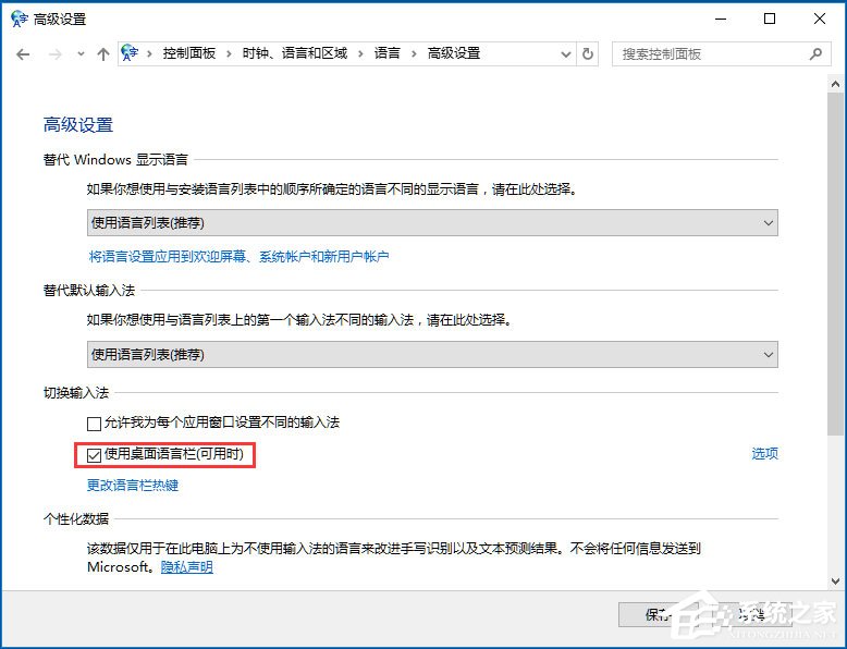Win10輸入法無(wú)法切換怎么辦？Win10輸入法無(wú)法切換的解決方法