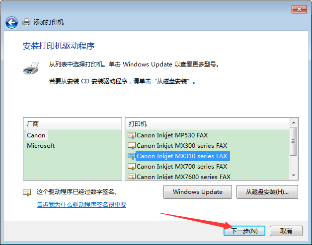 Win7電腦怎么添加打印機？Win7旗艦版打印機添加方法分享