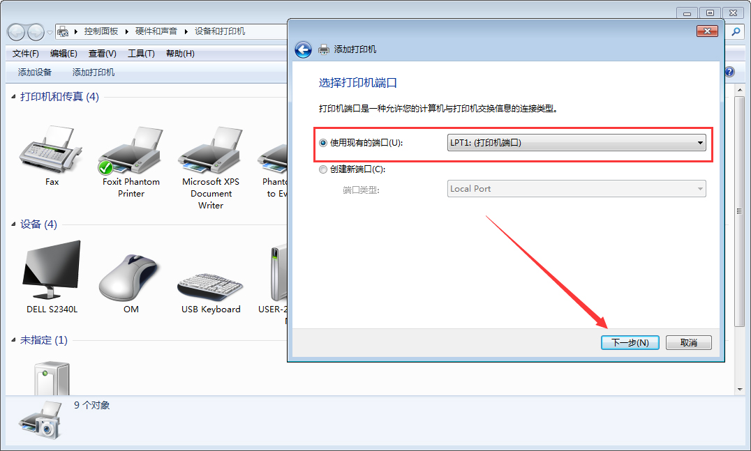 Win7電腦怎么添加打印機？Win7旗艦版打印機添加方法分享