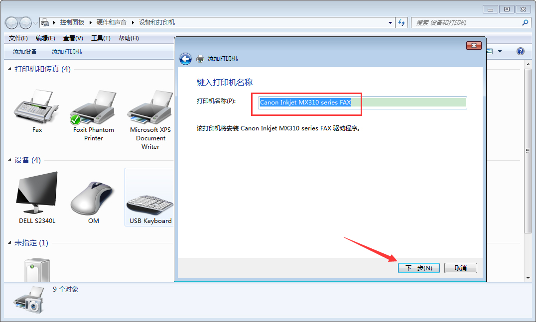 Win7電腦怎么添加打印機？Win7旗艦版打印機添加方法分享