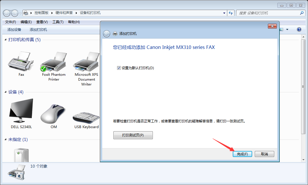 Win7電腦怎么添加打印機？Win7旗艦版打印機添加方法分享
