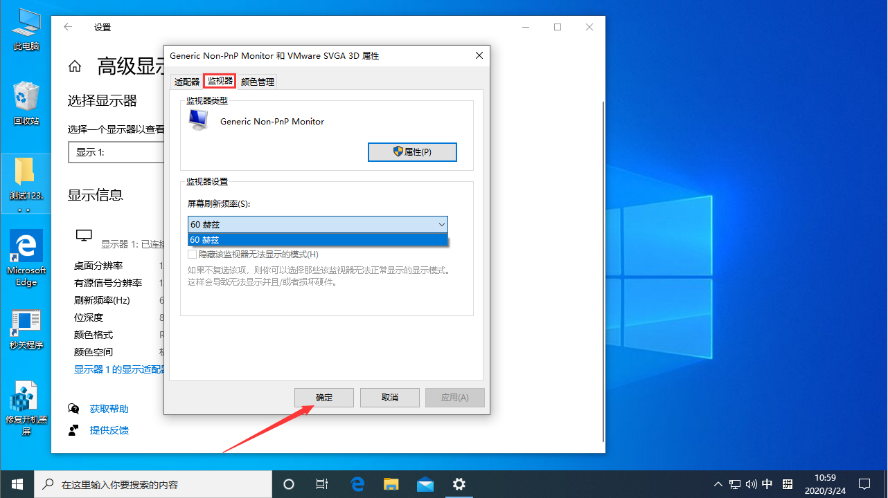 Win10電腦顯示器刷新率怎么調？Win10專業版顯示器刷新率調整方法