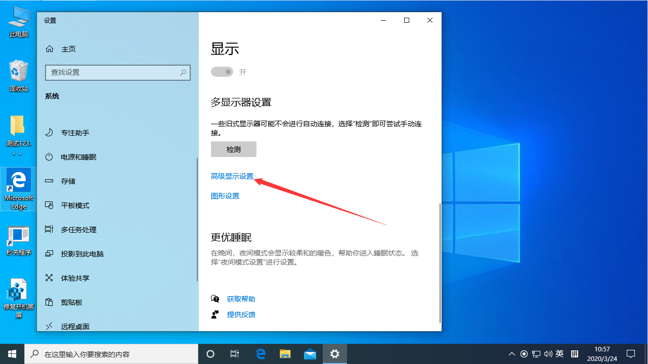 Win10電腦顯示器刷新率怎么調？Win10專業版顯示器刷新率調整方法
