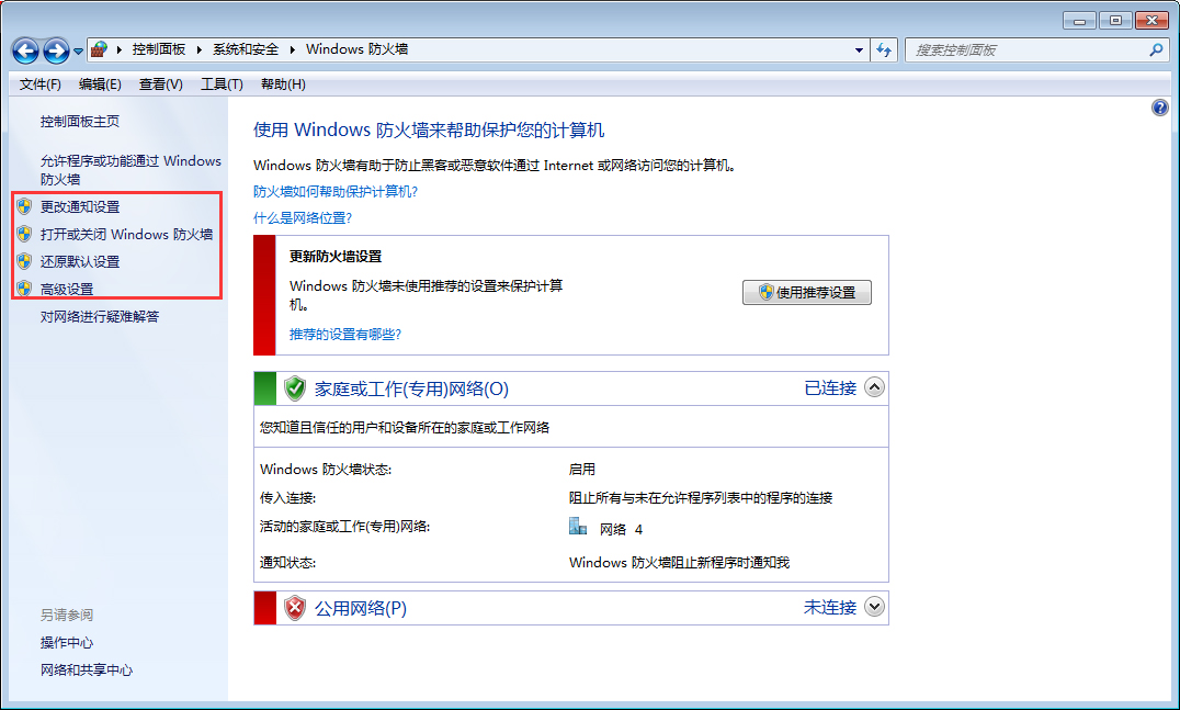 Win7系統防火墻怎么設置？Win7旗艦版防火墻設置教程