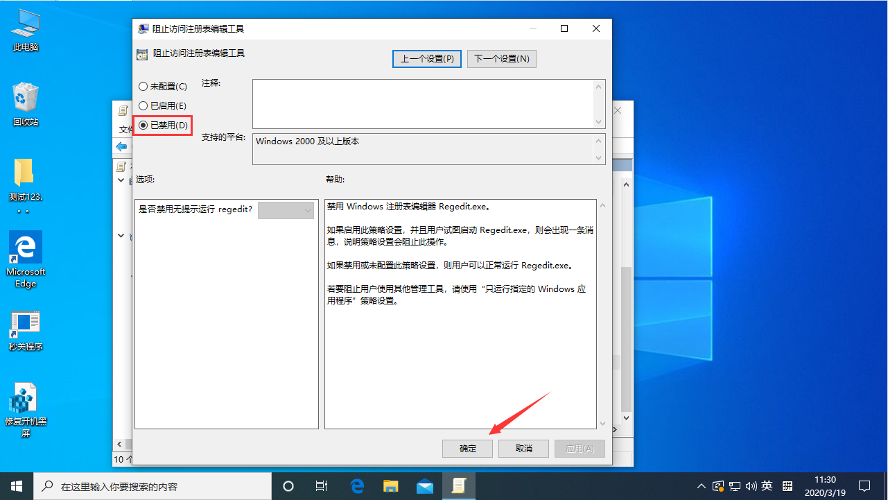 注冊表被鎖怎么辦？Win10 1909注冊表解鎖方法分享