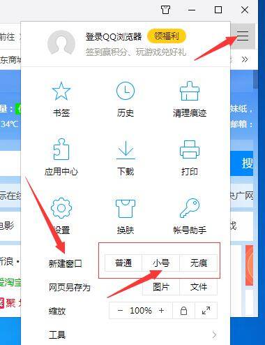 QQ瀏覽器多窗口頁面怎么設置？多窗口頁面設置方法講解