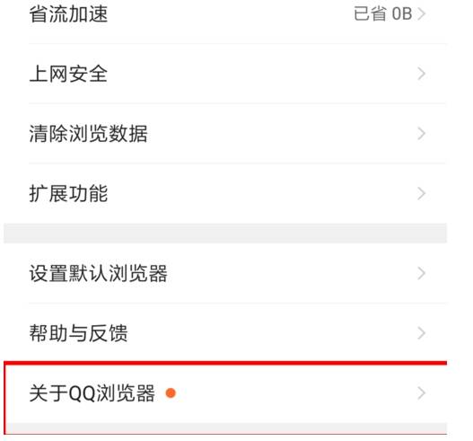 qq瀏覽器怎么升級？qq瀏覽器升級的方法分享