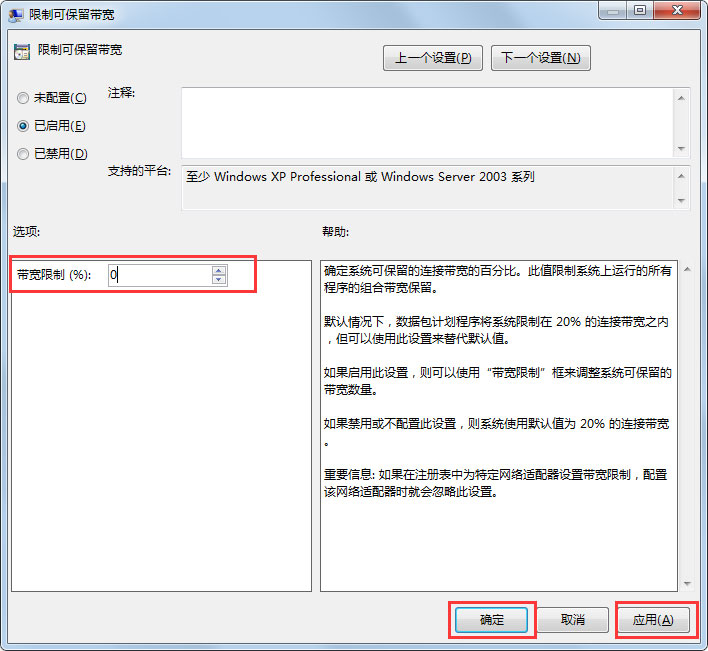 Win7系統怎么解除限制網速？Win7系統解除限制網速的方法