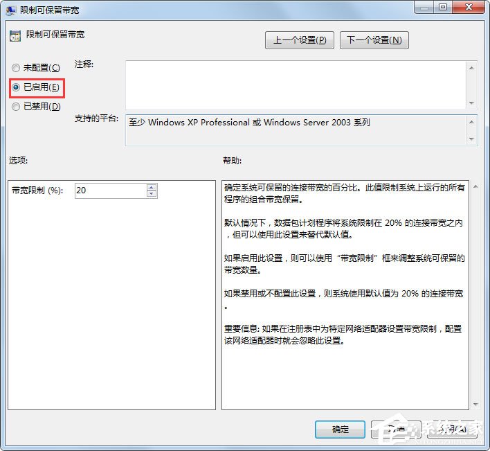 Win7系統怎么解除限制網速？Win7系統解除限制網速的方法