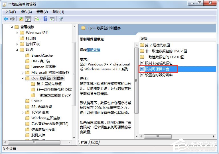 Win7系統怎么解除限制網速？Win7系統解除限制網速的方法