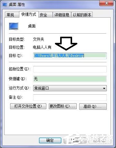 Win7系統(tǒng)桌面上圖標(biāo)刪不掉怎么辦？