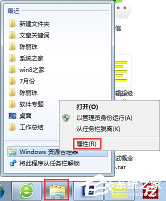 Win7資源管理器怎么打開(kāi)我的電腦？