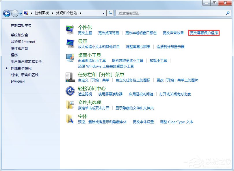 Win7怎么設(shè)置屏幕保護(hù)？Win7設(shè)置屏幕保護(hù)的方法