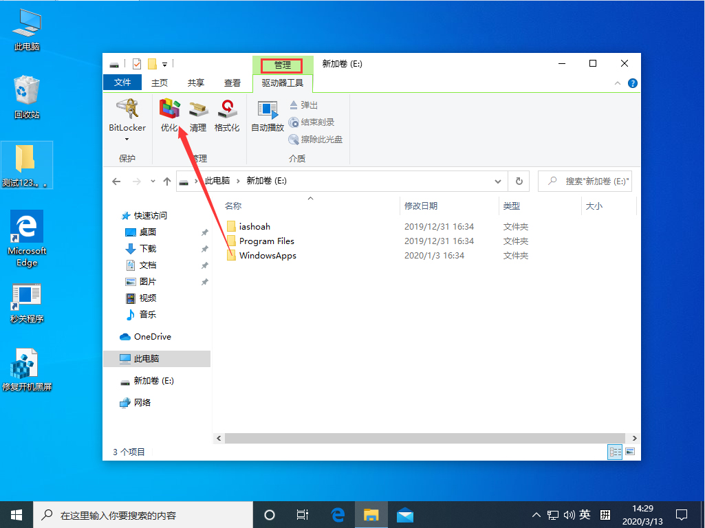 Win10 1909怎么整理磁盤？Win10專業版磁盤整理教程