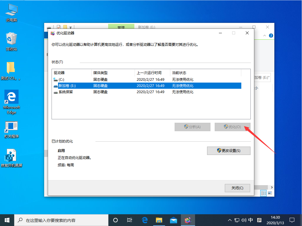 Win10 1909怎么整理磁盤？Win10專業版磁盤整理教程