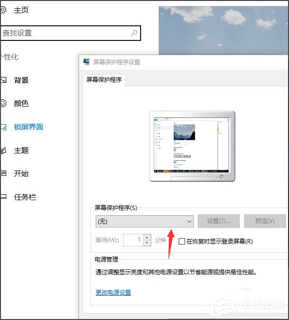 Win10怎么設置屏幕保護？Win10設置屏幕保護的方法