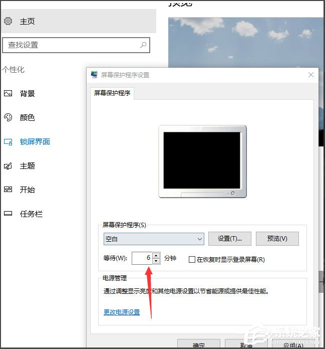 Win10怎么設置屏幕保護？Win10設置屏幕保護的方法