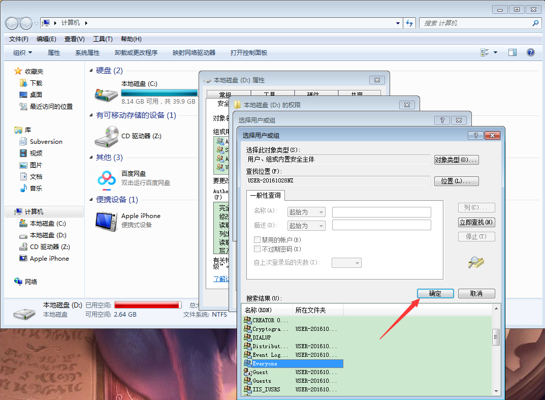 Win7電腦如何設(shè)置everyone權(quán)限？Win7旗艦版everyone權(quán)限設(shè)置教程