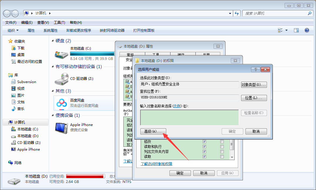 Win7電腦如何設(shè)置everyone權(quán)限？Win7旗艦版everyone權(quán)限設(shè)置教程