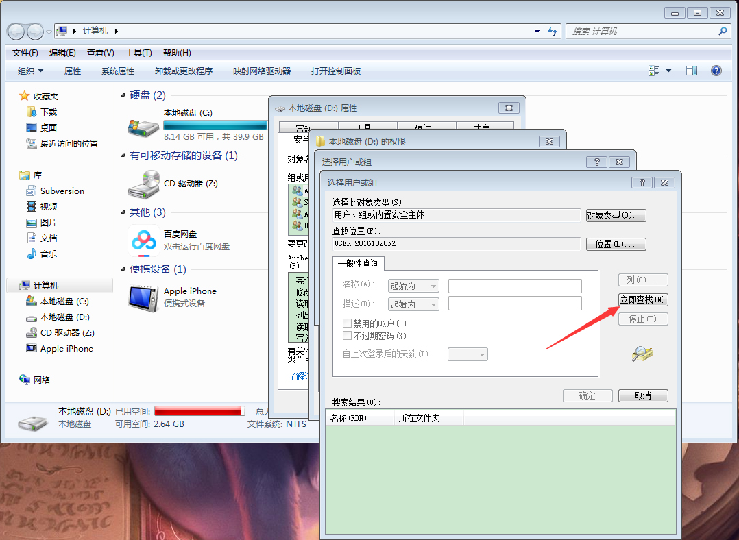 Win7電腦如何設(shè)置everyone權(quán)限？Win7旗艦版everyone權(quán)限設(shè)置教程