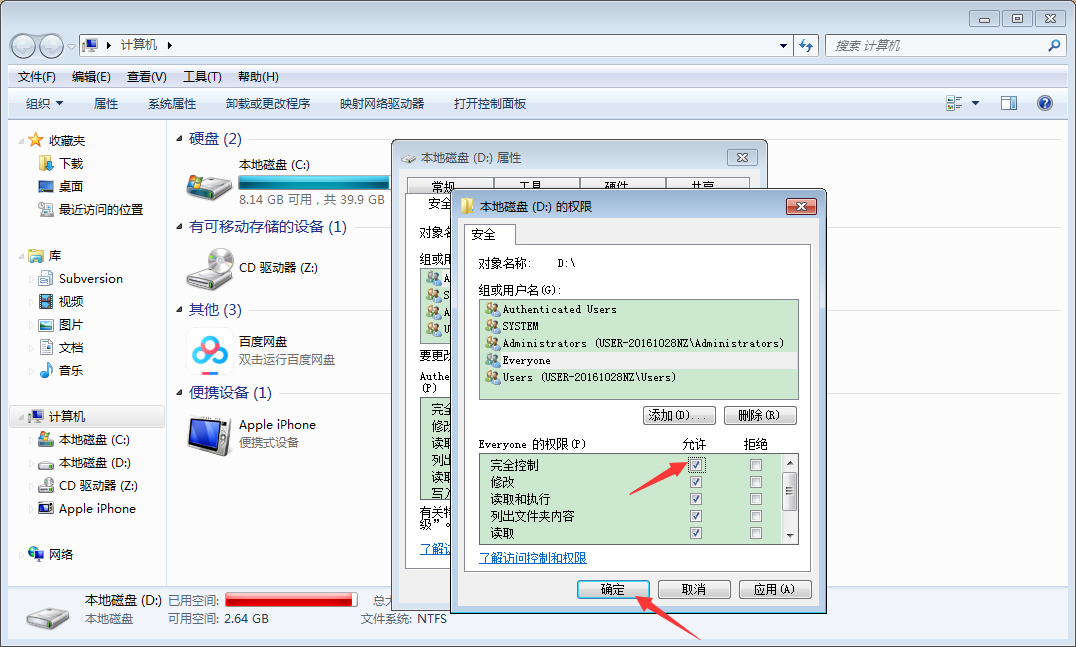 Win7電腦如何設(shè)置everyone權(quán)限？Win7旗艦版everyone權(quán)限設(shè)置教程