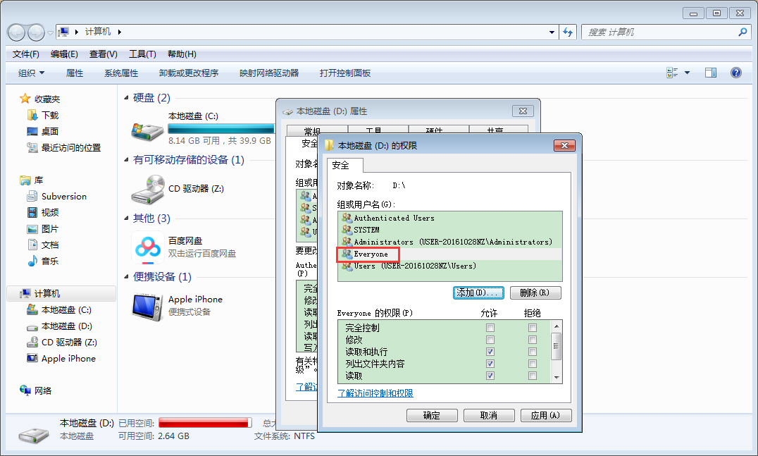 Win7電腦如何設(shè)置everyone權(quán)限？Win7旗艦版everyone權(quán)限設(shè)置教程
