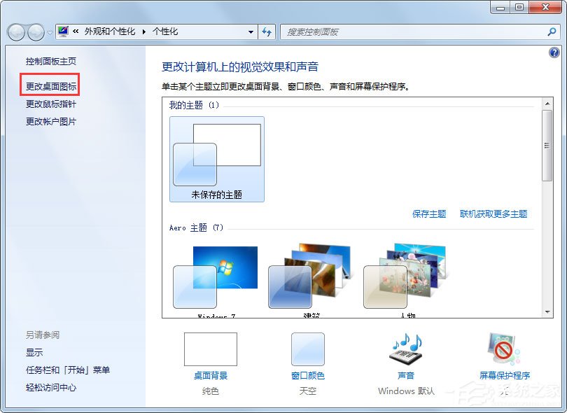 Win7回收站圖標沒了怎么辦？Win7回收站圖標沒了的解決方法