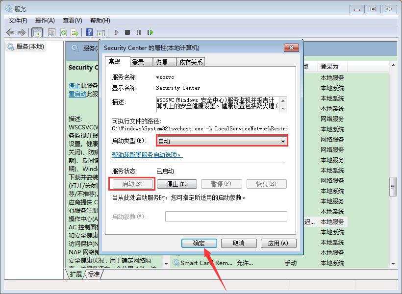 Win7系統(tǒng)操作中心無(wú)法打開(kāi)怎么辦？Win7旗艦版操作中心無(wú)法打開(kāi)解決方法