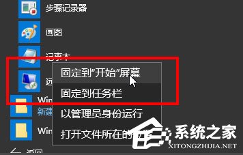 Win10記事本在哪里？Win10記事本在哪里打開？