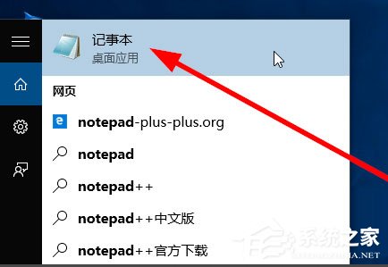 Win10記事本在哪里？Win10記事本在哪里打開？