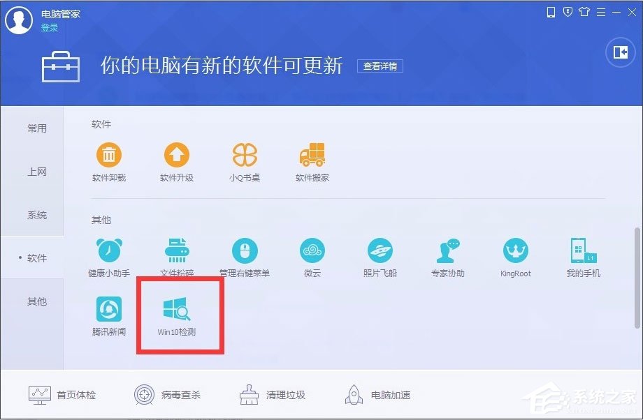 怎么用電腦管家升級Win10？用電腦管家升級Win10的方法