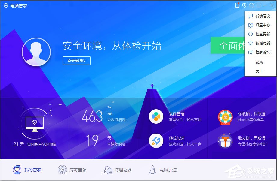 怎么用電腦管家升級Win10？用電腦管家升級Win10的方法