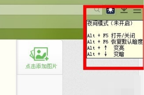百度瀏覽器怎么調(diào)網(wǎng)頁亮度？網(wǎng)頁亮度設(shè)置流程詳解