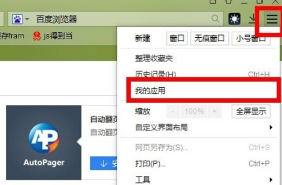 百度瀏覽器怎么調(diào)網(wǎng)頁亮度？網(wǎng)頁亮度設(shè)置流程詳解