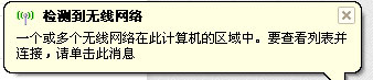 WinXP系統提示“Windows無法配置此無線連接”怎么辦？