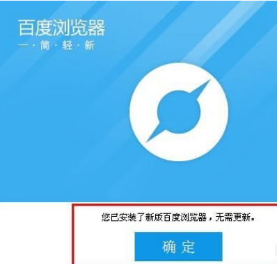 怎么升級百度瀏覽器?百度瀏覽器升級方法介紹