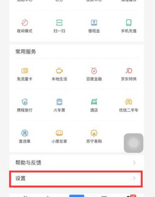 手機(jī)百度瀏覽器怎么清除本地緩存文件夾？清除本地緩存文件夾方法詳解
